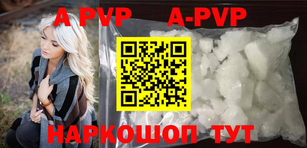 A-PVP кристаллы Обнинск