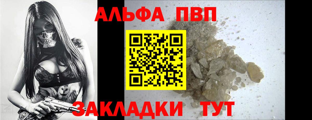 Alpha-PVP VHQ  дарнет шоп  Обнинск  Alpha PVP СК КРИС  Вход с VPN 