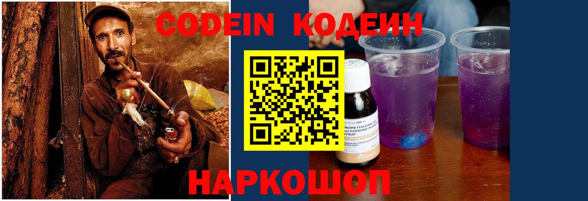 Кодеин напиток Lean (лин)  Кодеиновый сироп Lean Purple Drank  Обнинск  Вход с VPN 