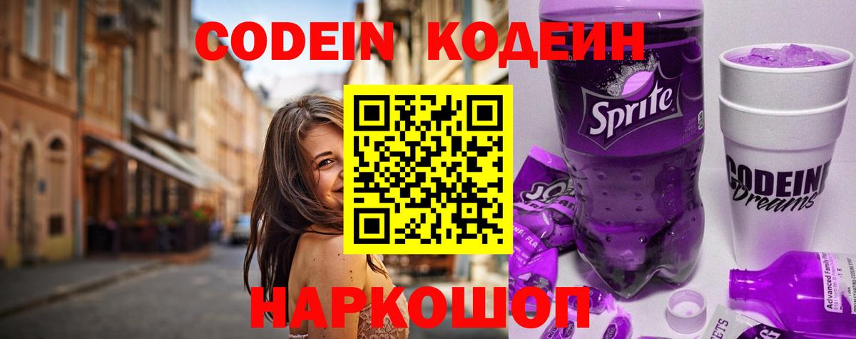Codein Purple Drank Обнинск