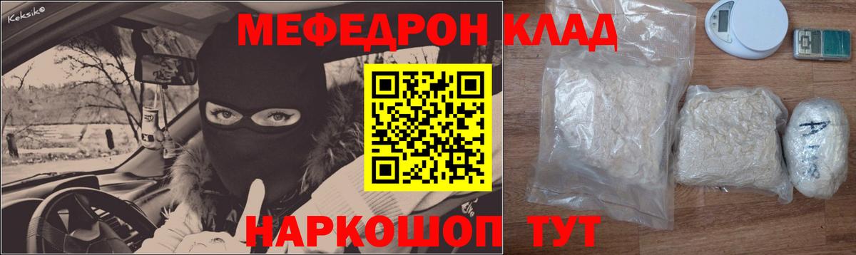 МЕФ  МЯУ-МЯУ кристаллы  МЕФ  Обнинск  Вход с VPN  Мефедрон кристаллы 