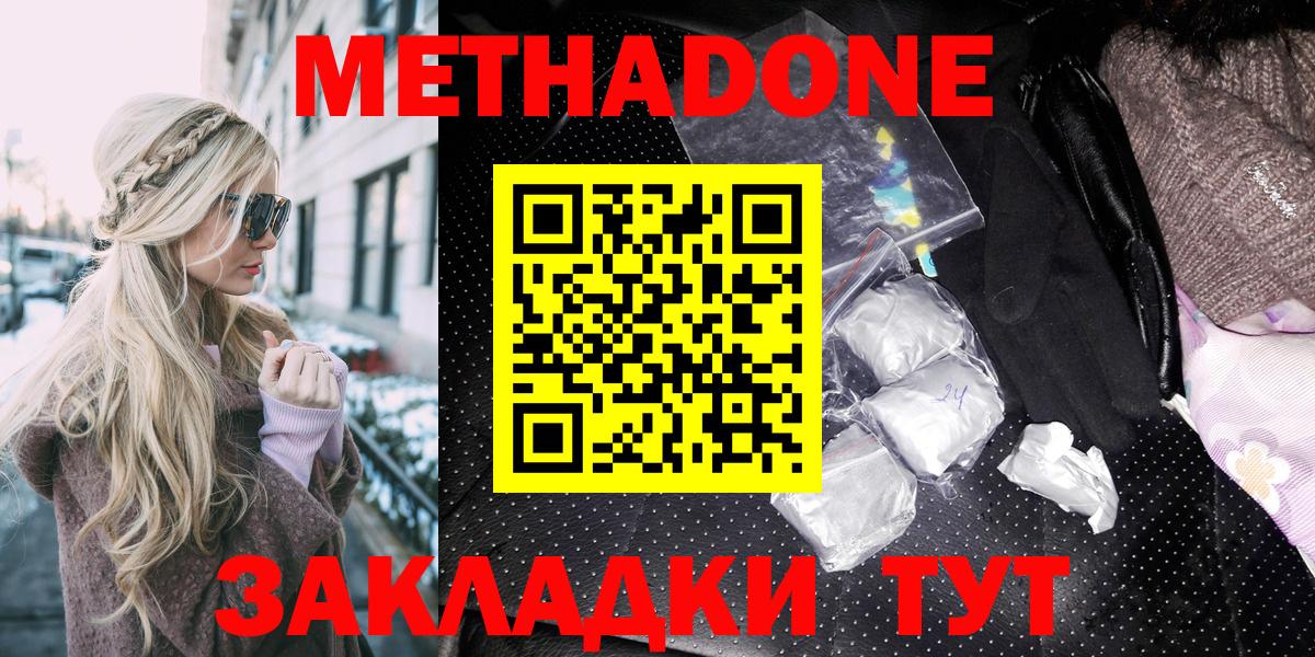 Обнинск  МЕТАДОН белоснежный  Метадон мёд  Вход с VPN 