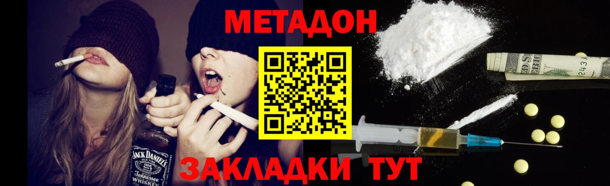 Метадон кристалл Обнинск
