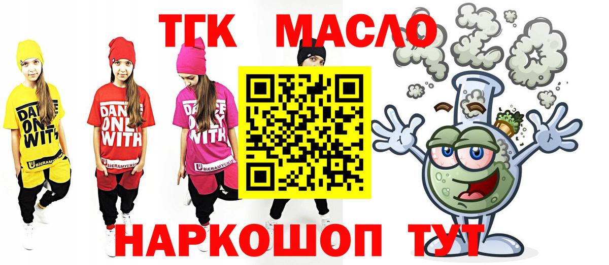 Дистиллят ТГК концентрат  ТГК жижа  Вход с VPN  наркошоп  Обнинск 