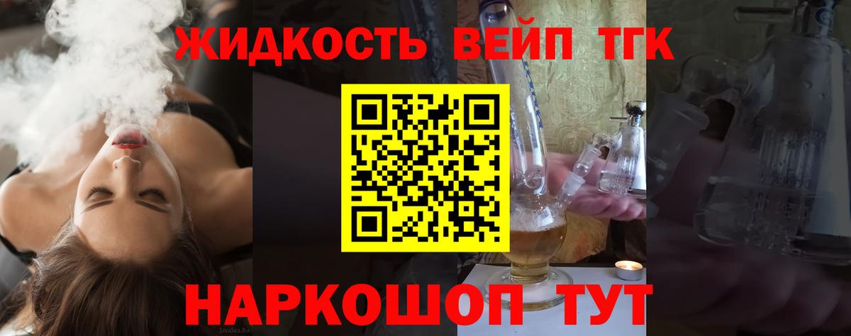 ТГК вейп Обнинск
